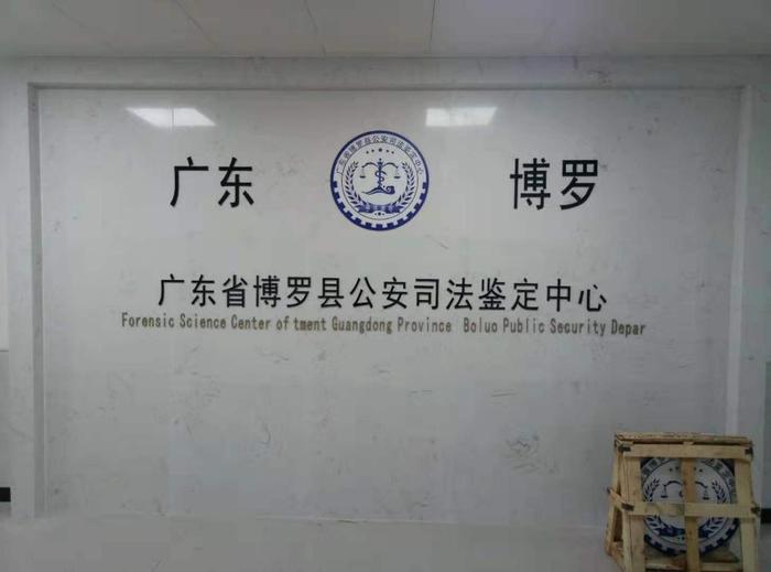 抚顺博罗公安局新建业务技术用房刑侦技术室设施设备采购项目